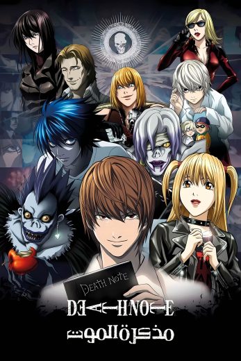 انمي Death Note الحلقة 8 مترجمة