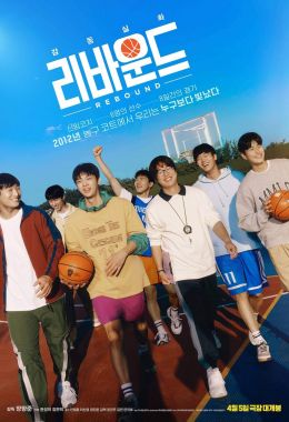 مشاهدة وتحميل فيلم Rebound اونلاين