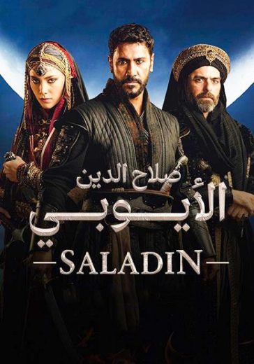 مسلسل صلاح الدين الأيوبي فاتح القدس الموسم الاول الحلقة 66 مدبلجة