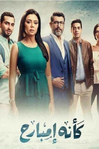 مسلسل كأنه إمبارح الحلقة 12
