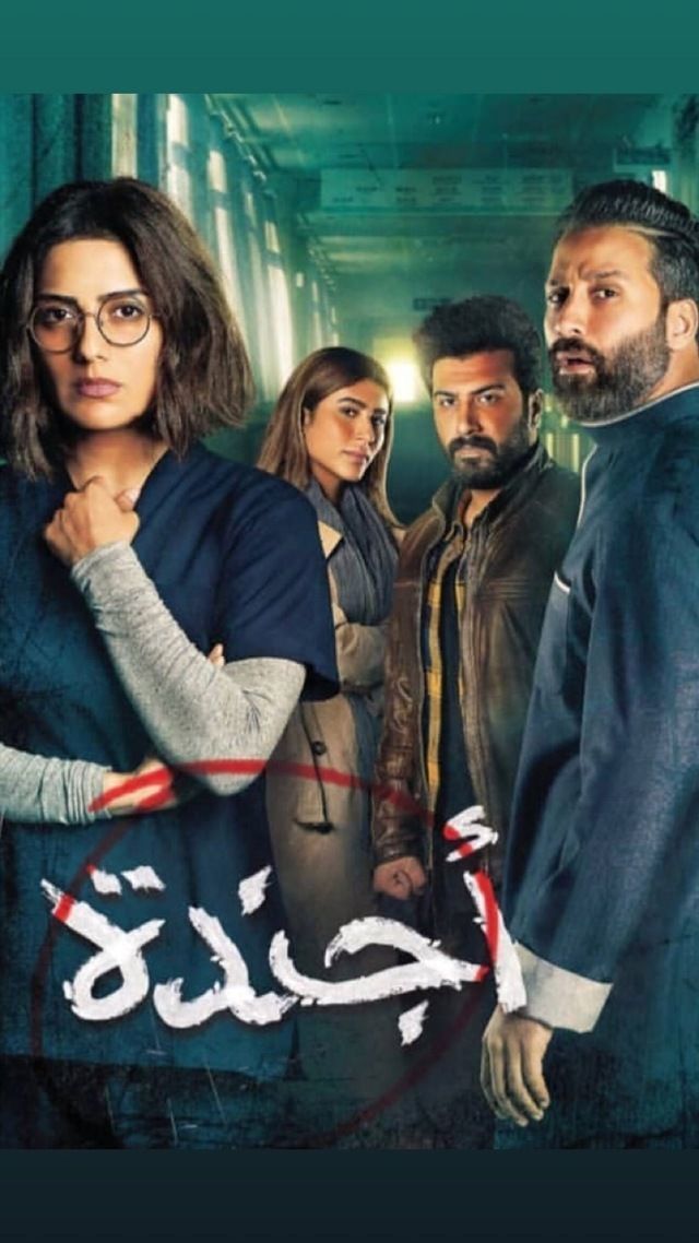 مسلسل اجندة الحلقة 9
