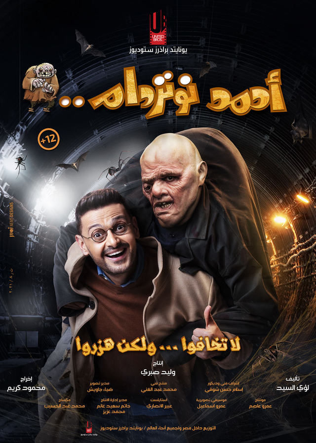 فيلم أحمد نوتردام 2021 اونلاين