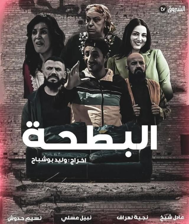 مسلسل البطحة الحلقة 20 الأخيرة