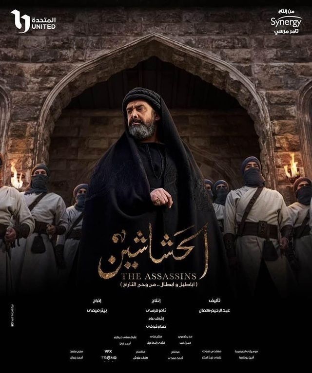 مسلسل الحشاشين الحلقة 20