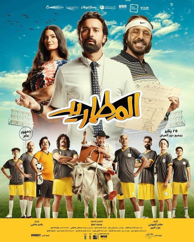 فيلم المطاريد 2023 اونلاين