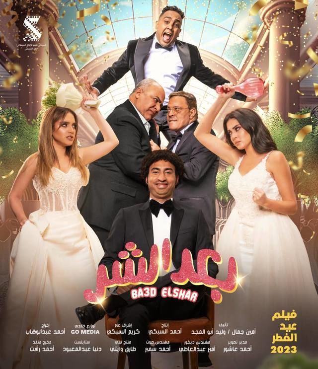 فيلم بعد الشر 2023 اونلاين