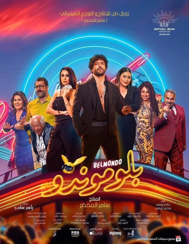 فيلم بلوموندو 2023 اونلاين