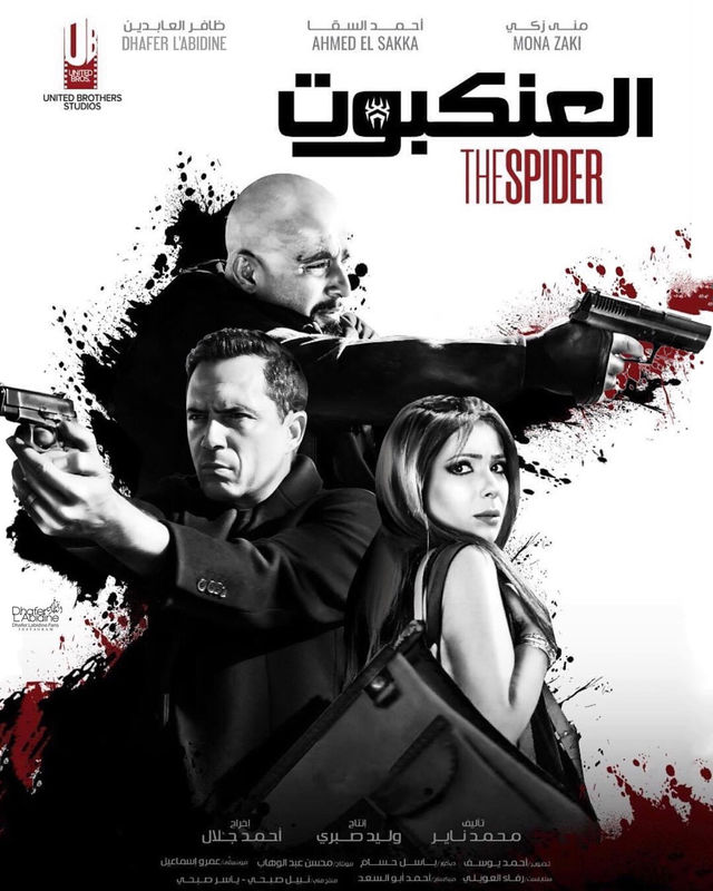 فيلم العنكبوت 2022 اونلاين