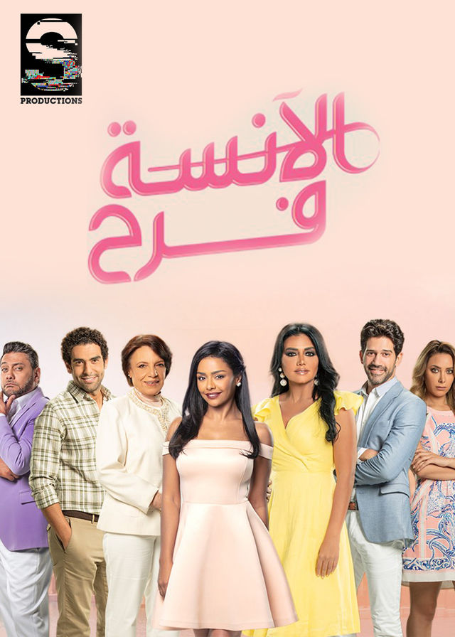 مسلسل الانسة فرح الحلقة 3