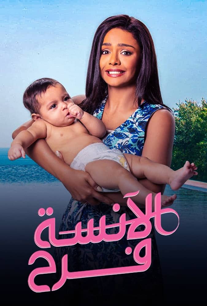 مسلسل الانسة فرح 2 الحلقة 34