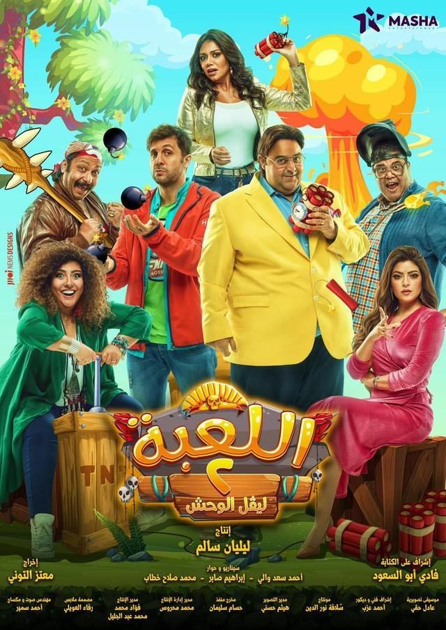 مسلسل اللعبة 2: ليفل الوحش الحلقة 1