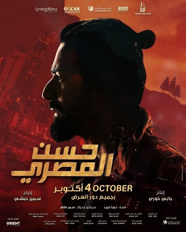 مشاهدة فيلم حسن المصري 2023 كامل