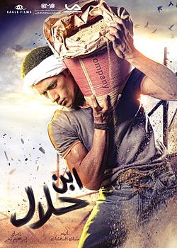 مسلسل ابن حلال الحلقة 12