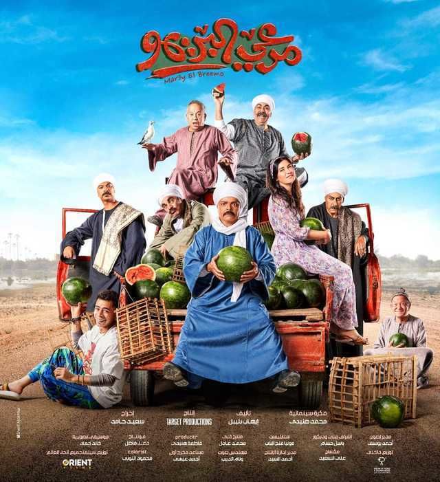 فيلم مرعى البريمو 2023 اونلاين
