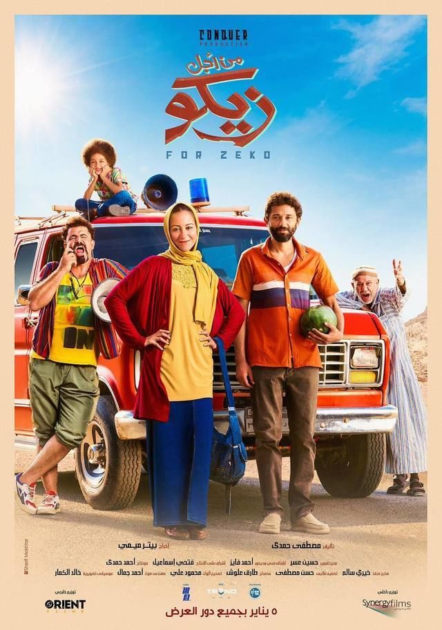 فيلم من أجل زيكو 2022 اونلاين