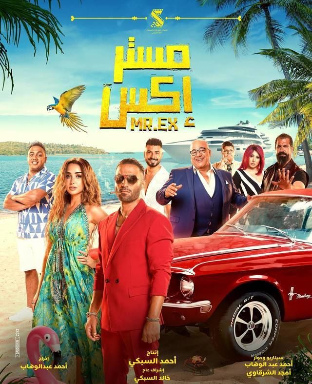 مشاهدة فيلم مستر اكس 2023 اونلاين