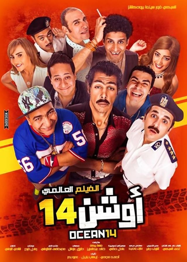 فيلم أوشن 14 2016 اونلاين