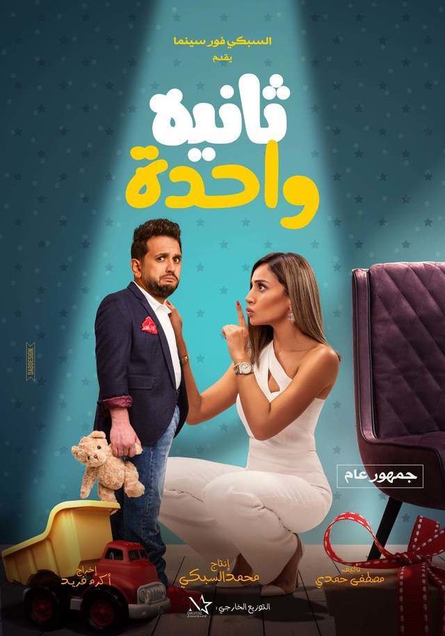 فيلم من ثانية واحدة 2021 اونلاين