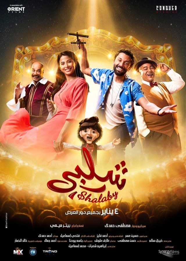 فيلم شلبي 2023 اونلاين