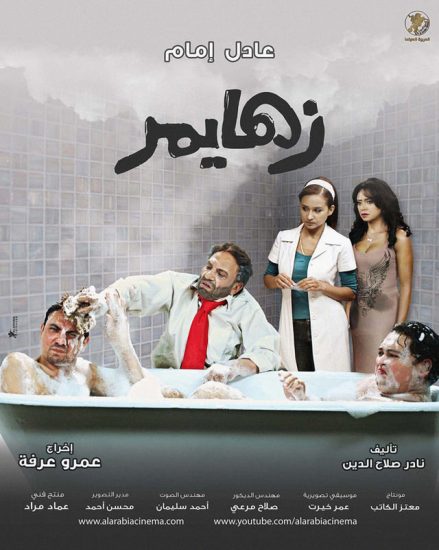مشاهدة فيلم زهايمر 2010 كامل