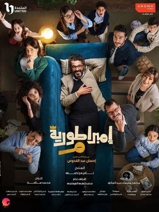 مسلسل إمبراطورية م الحلقة 9 التاسعة