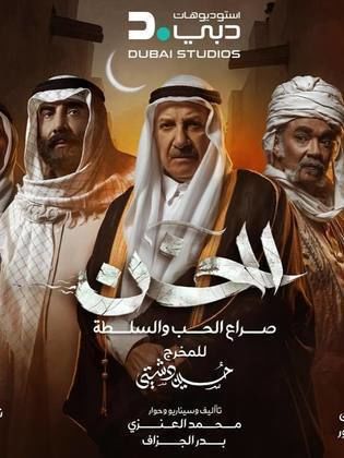 مسلسل الخن الحلقة 1