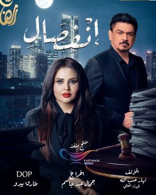 مسلسل انفصال الحلقة 20 والأخيرة