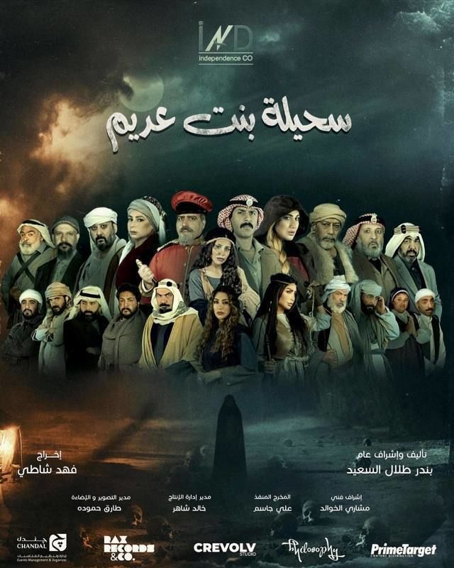 مسلسل سحيلة بنت عديم الحلقة 23
