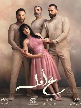 مسلسل ع أمل الحلقة 9