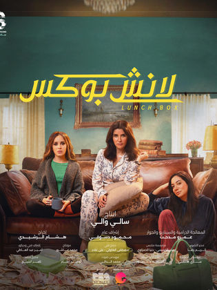 مسلسل لانش بوكس الحلقة 12