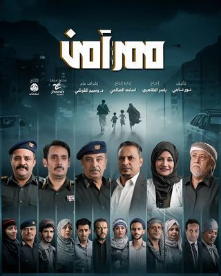 مسلسل ممر آمن الحلقة 5