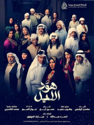 مسلسل هود الليل الحلقة 6