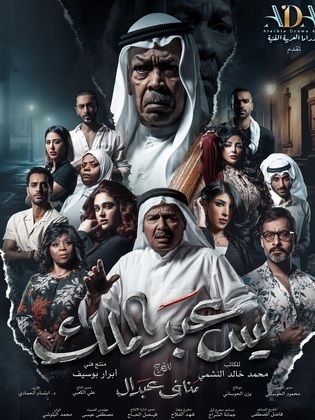 مسلسل يس عبدالملك الحلقة 3