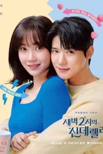مسلسل سندريلا الساعة 2 صباحًا Cinderella at 2 AM الحلقة 10 الاخيرة مترجمة