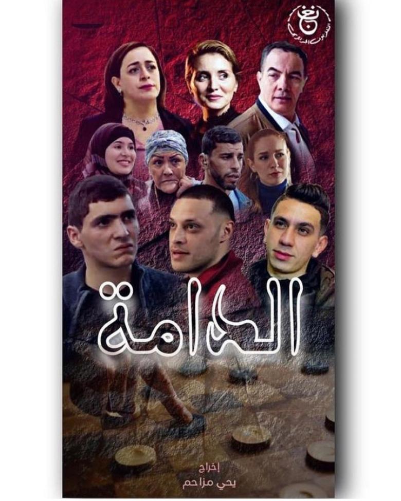 مسلسل الدامة الحلقة 25 الأخيرة