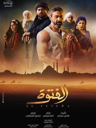 مسلسل الفتوة الحلقة 1