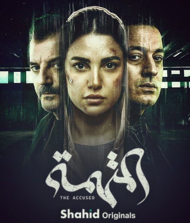 مسلسل المتهمة الحلقة 6 السادسة