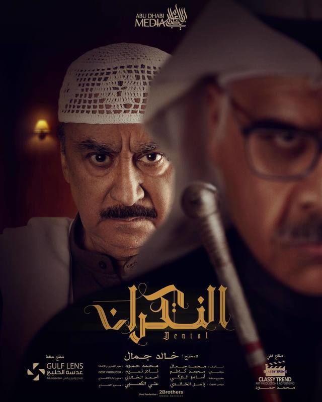 مسلسل النكران الحلقة 3