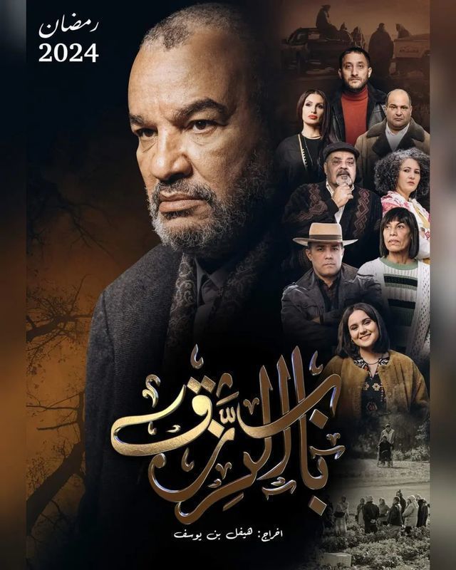 مسلسل باب الرزق الحلقة 3