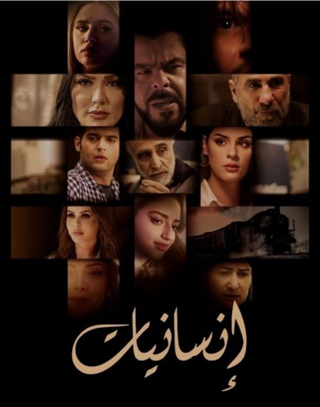 مسلسل انسانيات الحلقة 3