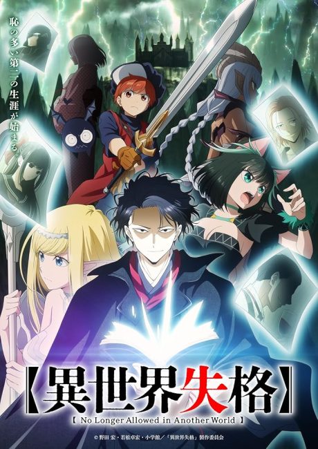 انمي Isekai Shikkaku الحلقة 12 الاخيرة مترجمة