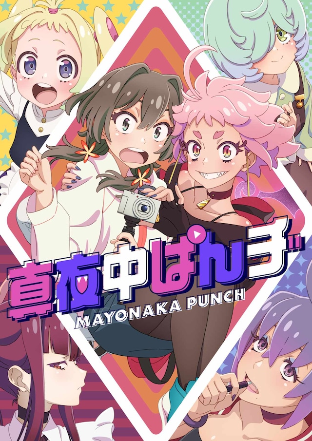 انمي Mayonaka Punch الحلقة 12 الاخيرة مترجمة