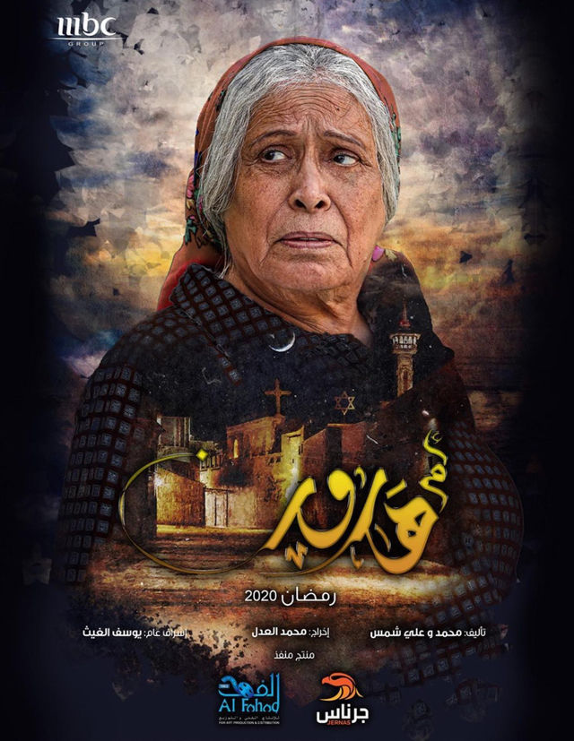 مسلسل أم هارون الحلقة 4