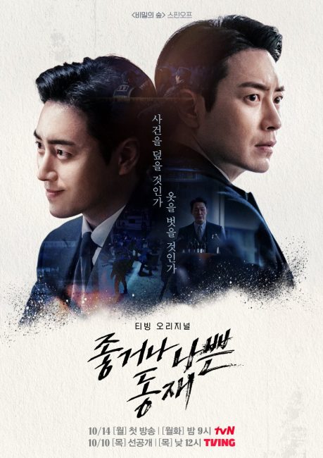 مسلسل دونج جاي، الصالح ام الطالح Dong Jae, the Good or the Bastard الحلقة 6 مترجمة