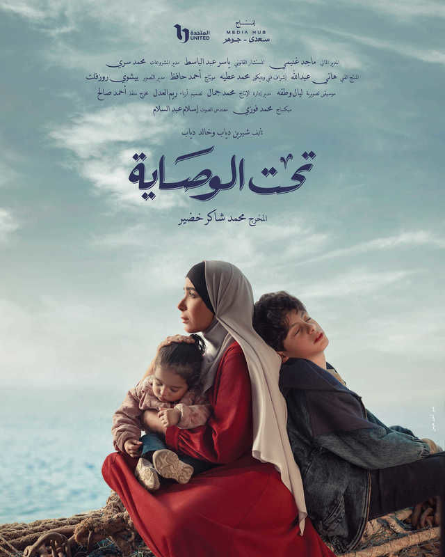 مسلسل تحت الوصاية الحلقة 12