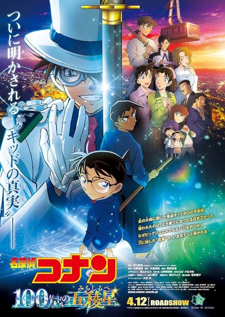 مشاهدة فيلم Detective Conan Movie 27 2024 مترجم اون لاين