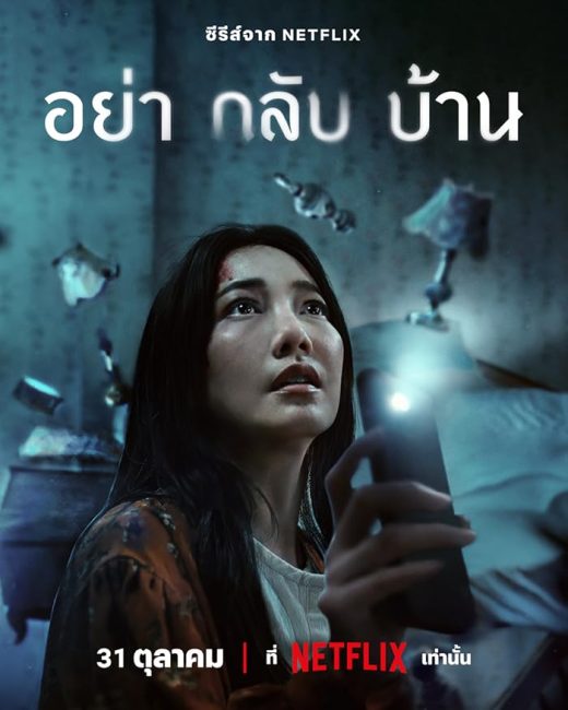 مسلسل لا تعودي الي المنزل Don’t Come Home الحلقة 6 مترجمة