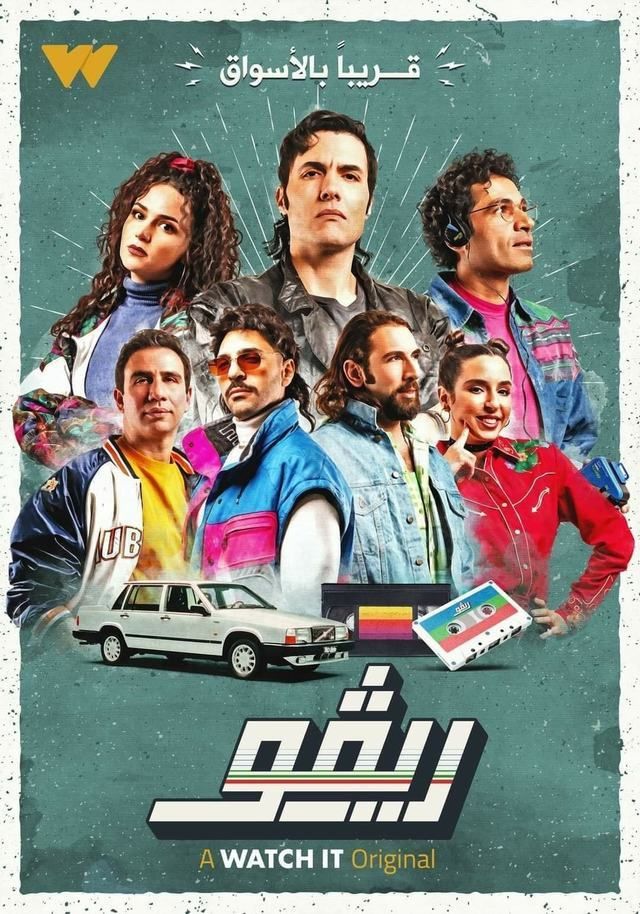 مسلسل ريڤو الحلقة 1