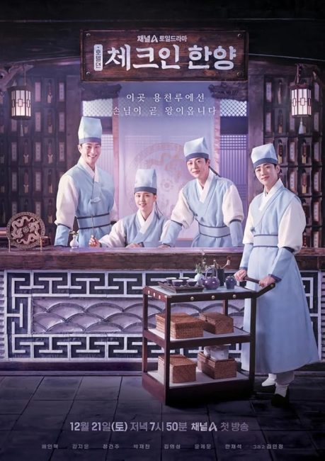 مسلسل تسجيل الوصول في هانيانغ Check in Hanyang الحلقة 16 مترجمة