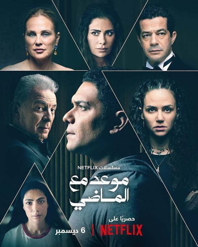 مسلسل موعد مع الماضي الحلقة 1